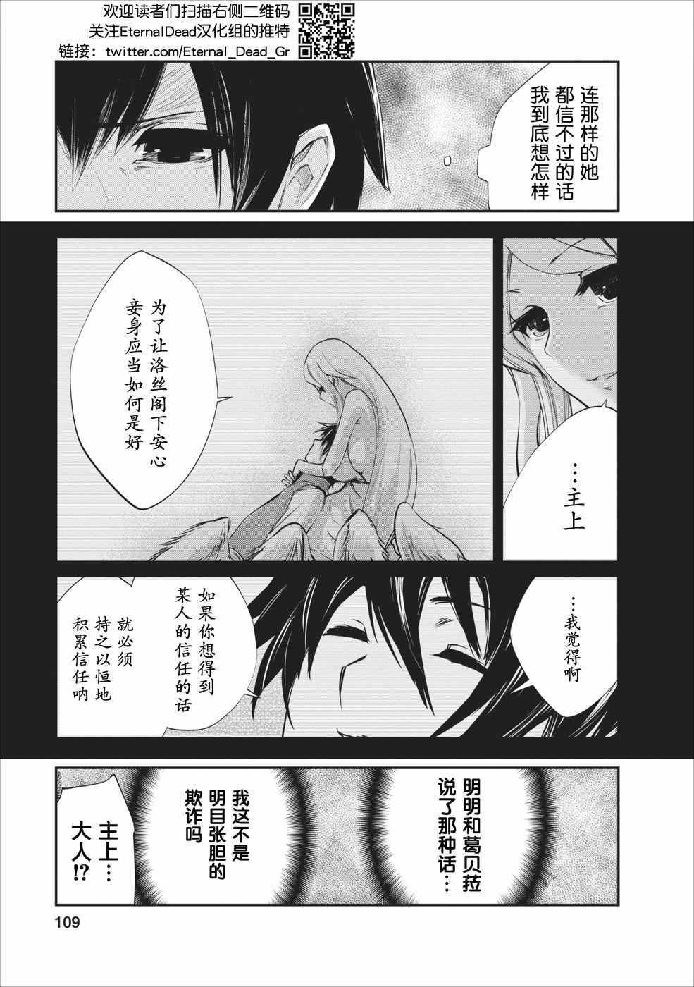 《我的怪物眷族》漫画最新章节第9话免费下拉式在线观看章节第【25】张图片