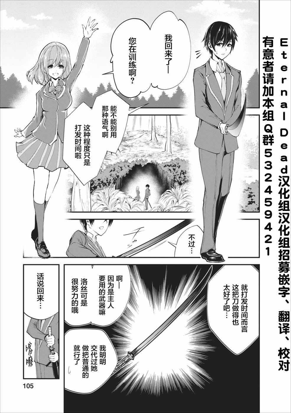 《我的怪物眷族》漫画最新章节第4话免费下拉式在线观看章节第【17】张图片