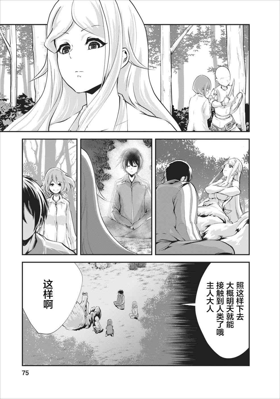 《我的怪物眷族》漫画最新章节第13话免费下拉式在线观看章节第【11】张图片