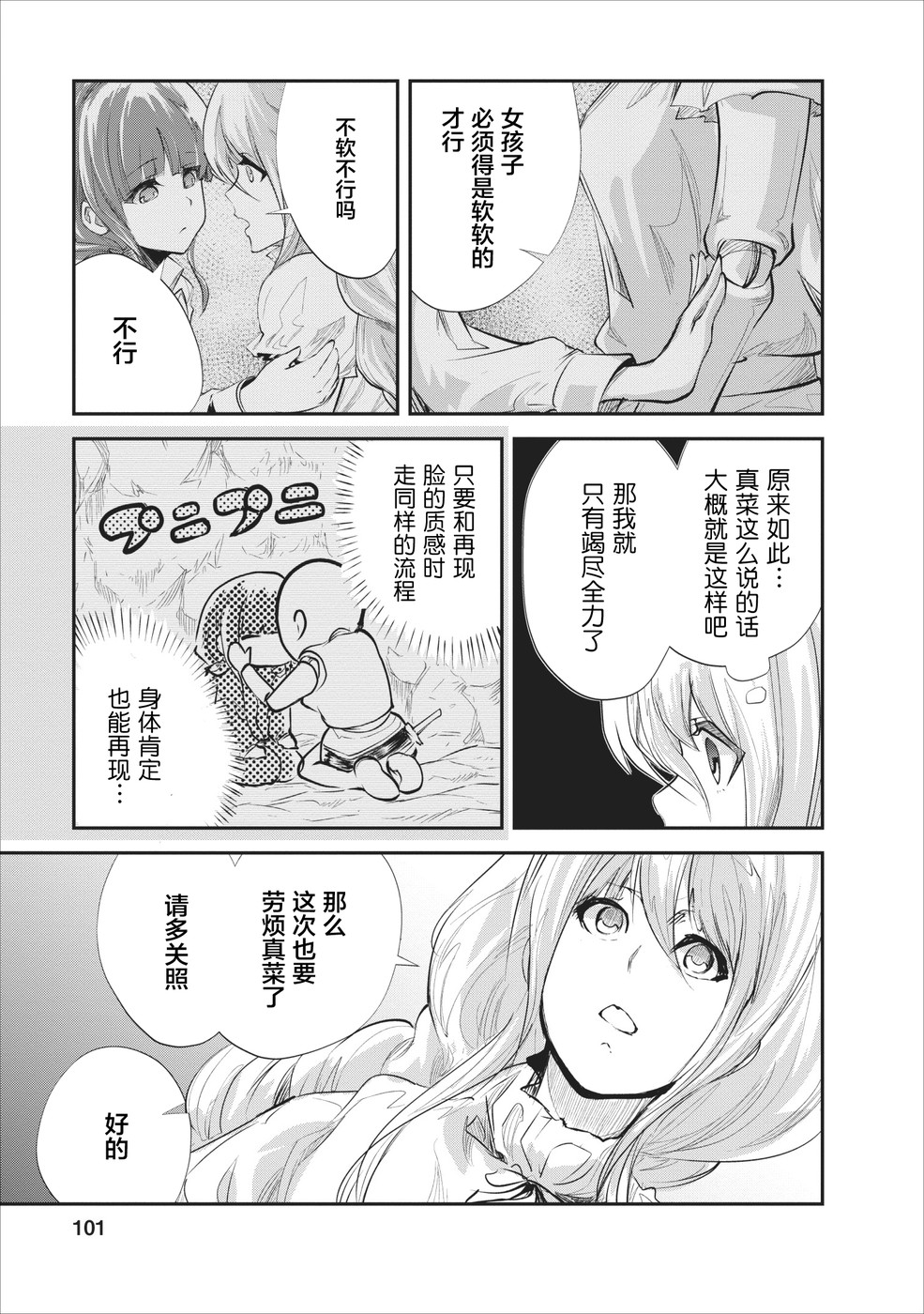 《我的怪物眷族》漫画最新章节第19话免费下拉式在线观看章节第【7】张图片