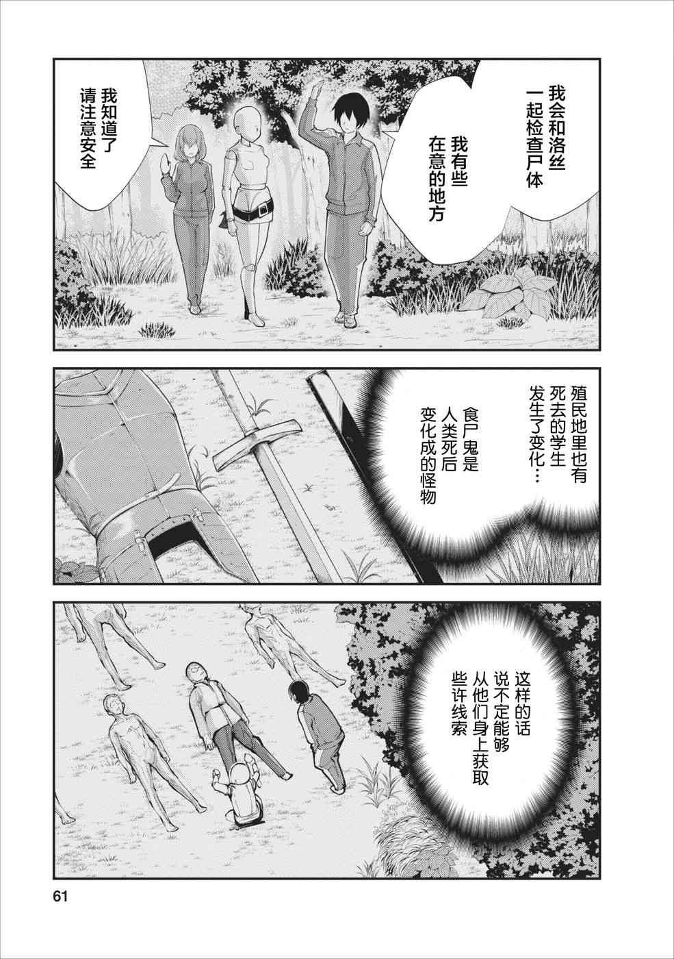 《我的怪物眷族》漫画最新章节第12话免费下拉式在线观看章节第【31】张图片