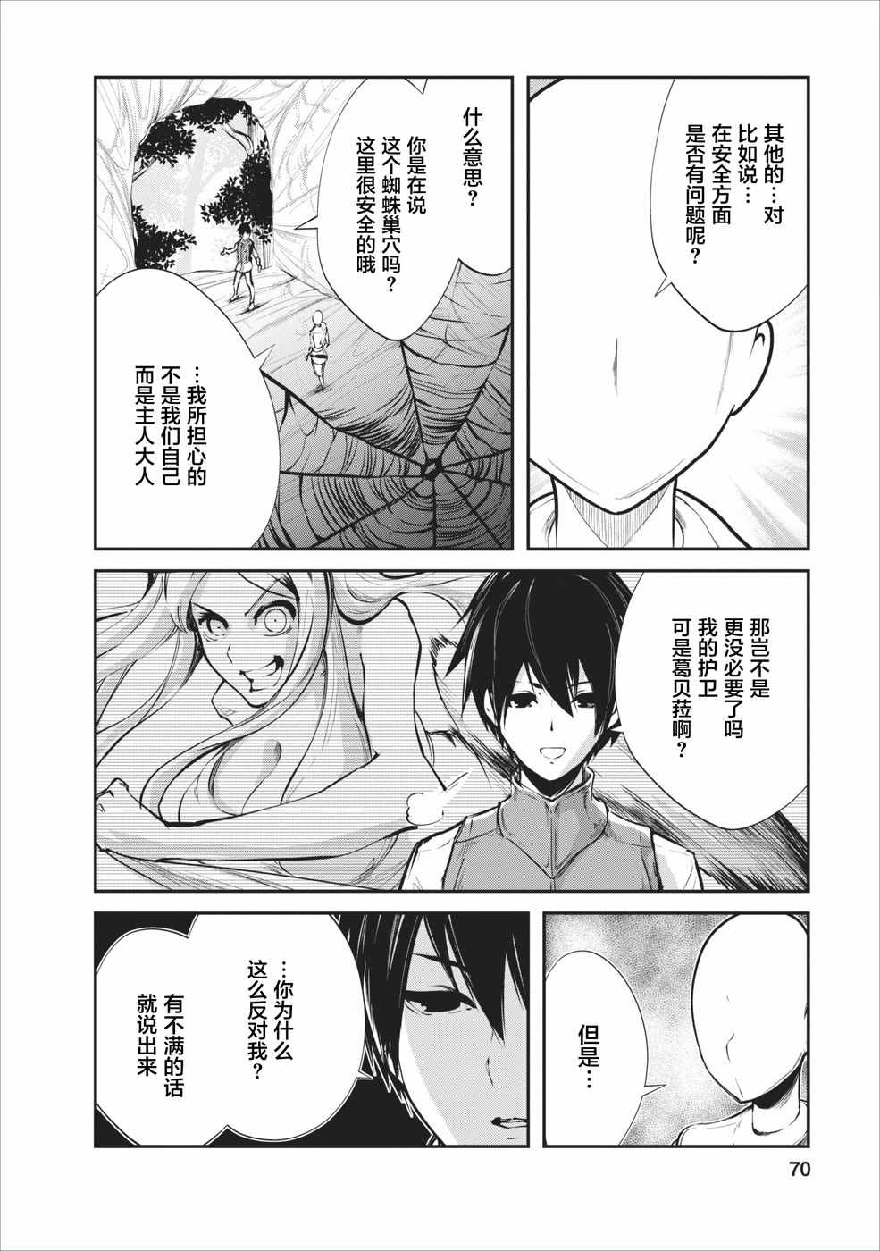 《我的怪物眷族》漫画最新章节第8话免费下拉式在线观看章节第【12】张图片