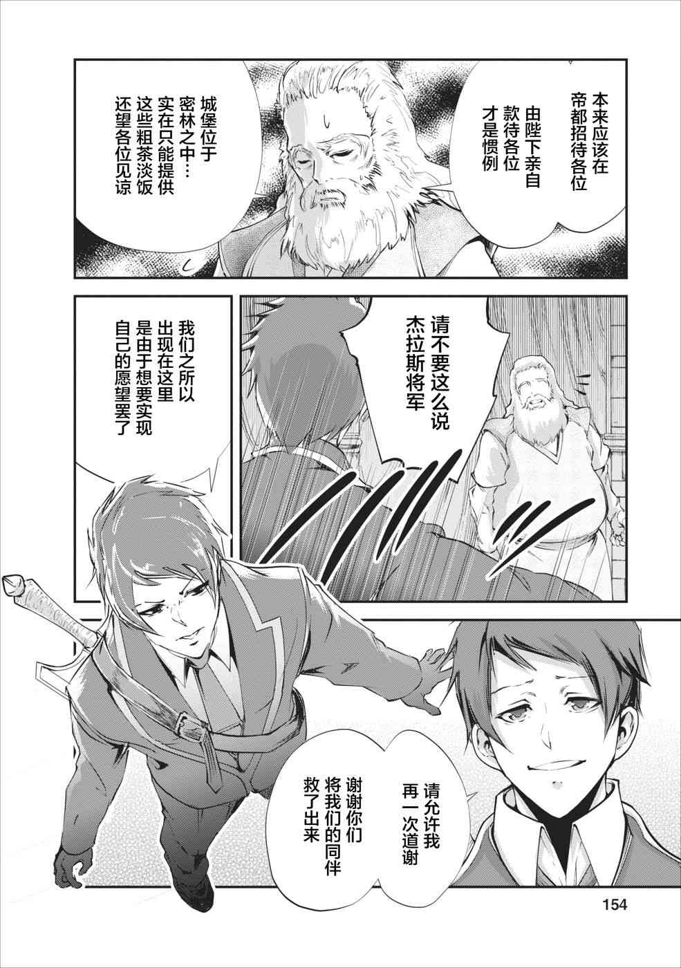 《我的怪物眷族》漫画最新章节第15话免费下拉式在线观看章节第【28】张图片