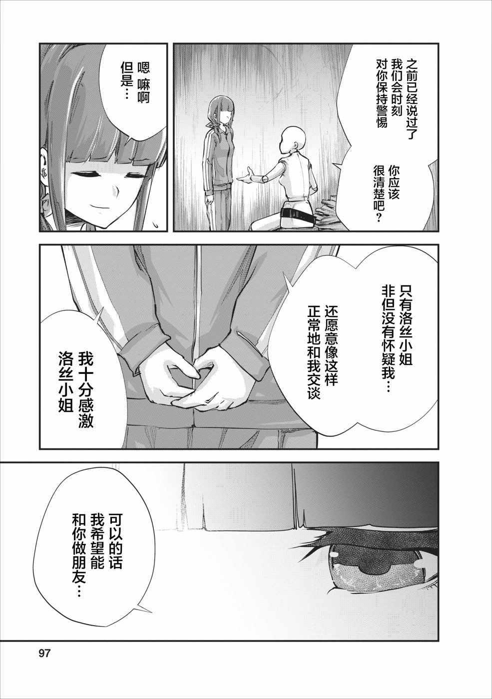 《我的怪物眷族》漫画最新章节第9话免费下拉式在线观看章节第【13】张图片