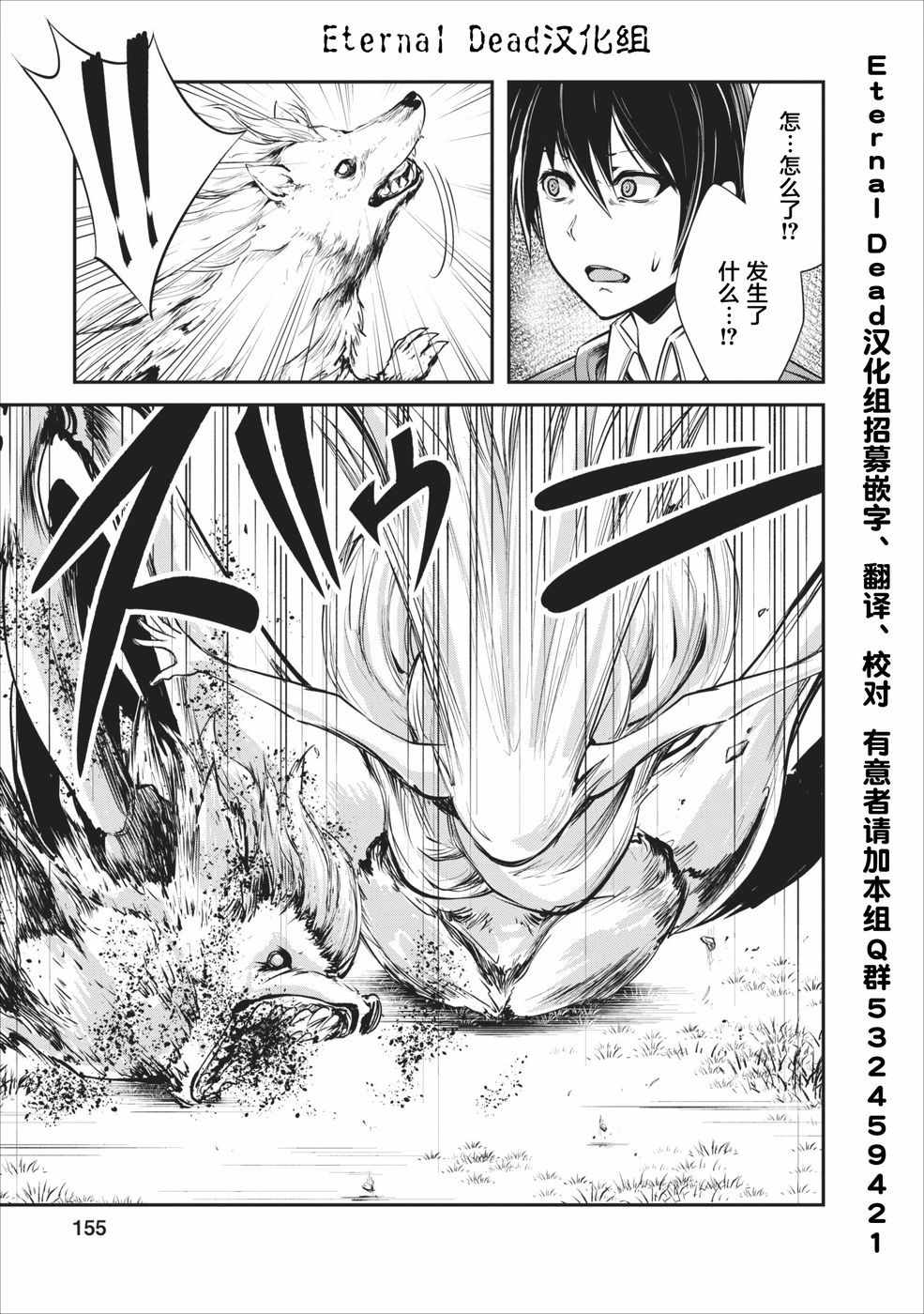 《我的怪物眷族》漫画最新章节第5话免费下拉式在线观看章节第【29】张图片