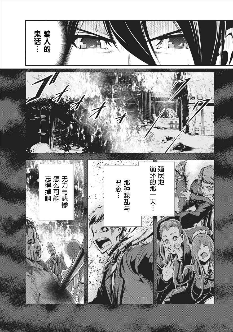 《我的怪物眷族》漫画最新章节第15话免费下拉式在线观看章节第【30】张图片