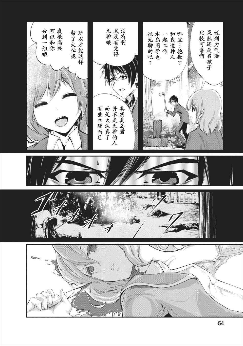 《我的怪物眷族》漫画最新章节第2话免费下拉式在线观看章节第【26】张图片