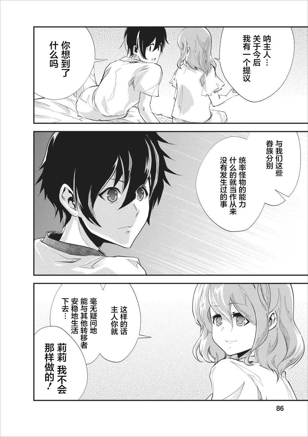 《我的怪物眷族》漫画最新章节第18话免费下拉式在线观看章节第【22】张图片