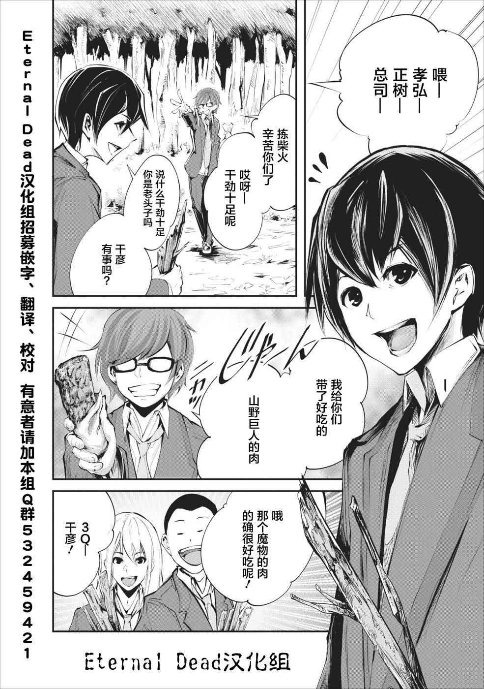 《我的怪物眷族》漫画最新章节第1话免费下拉式在线观看章节第【5】张图片