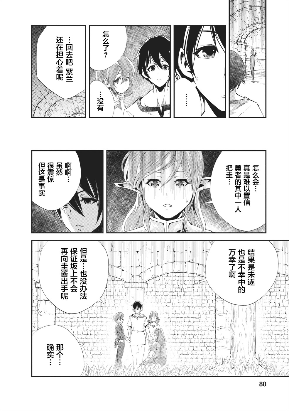 《我的怪物眷族》漫画最新章节第18话免费下拉式在线观看章节第【16】张图片