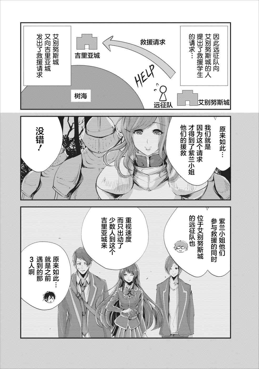 《我的怪物眷族》漫画最新章节第15话免费下拉式在线观看章节第【21】张图片