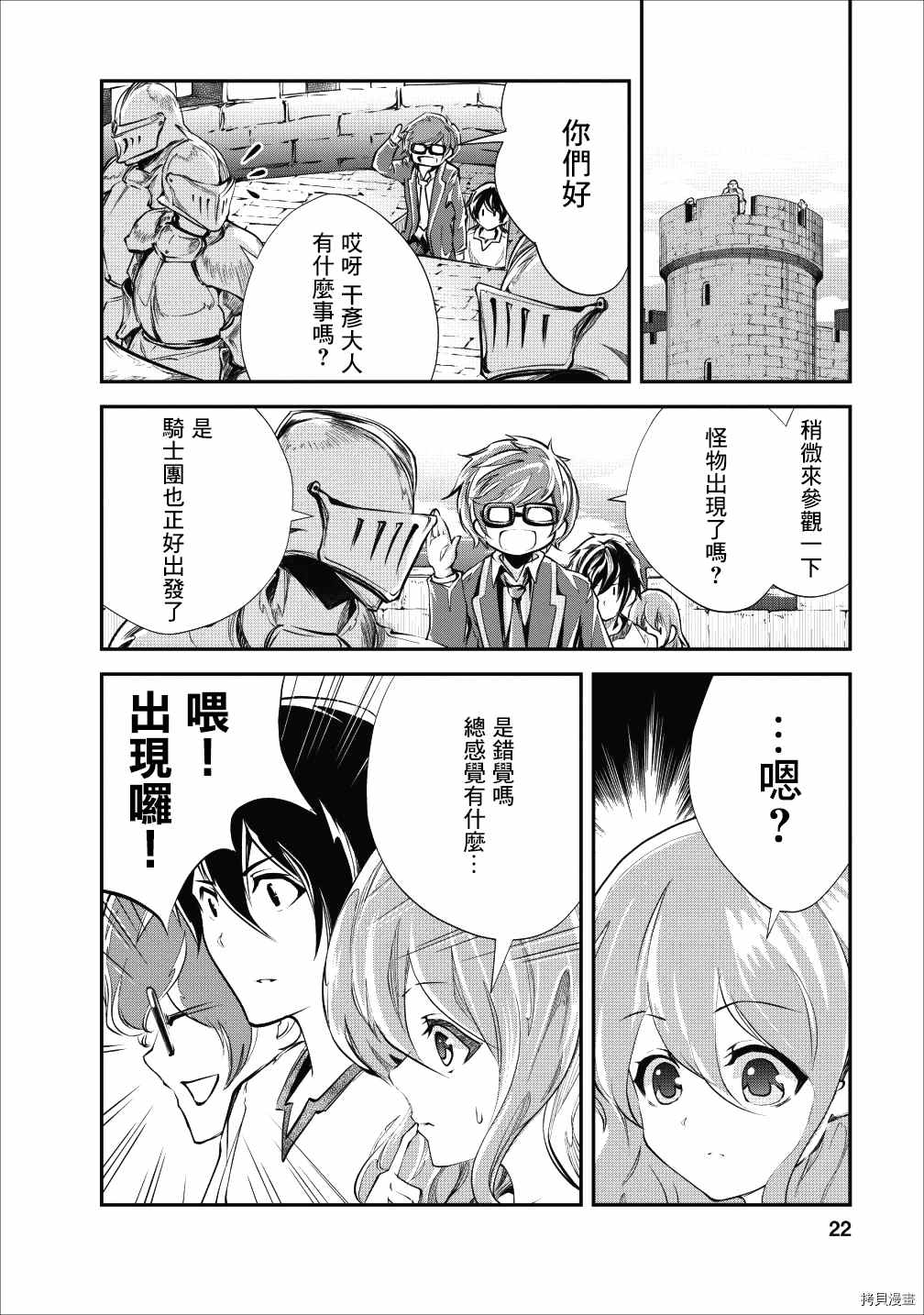 《我的怪物眷族》漫画最新章节第21话免费下拉式在线观看章节第【21】张图片