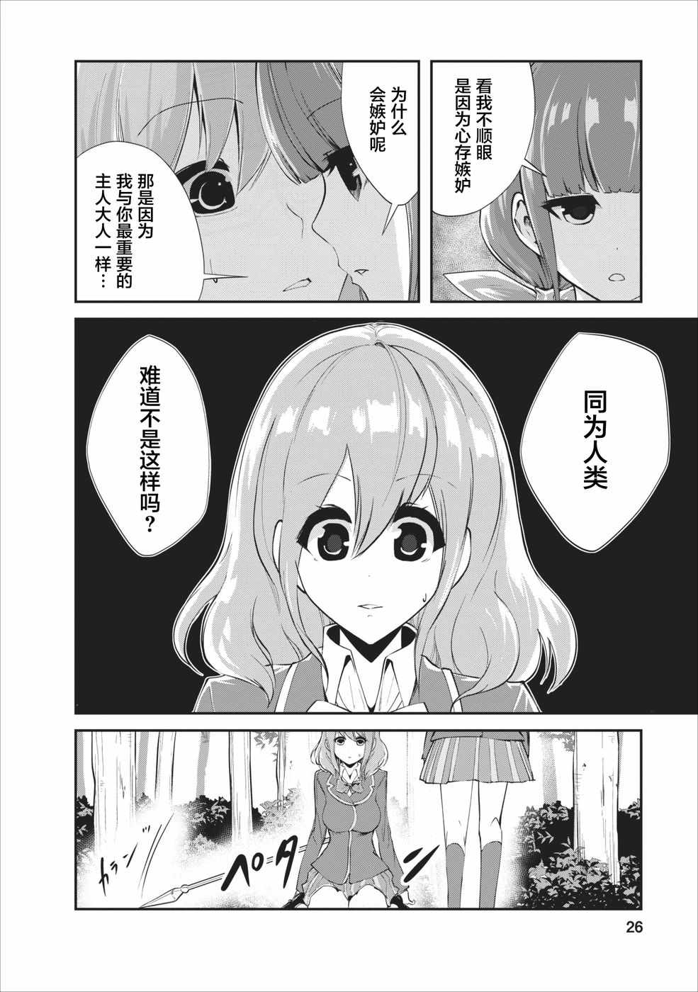 《我的怪物眷族》漫画最新章节第6话免费下拉式在线观看章节第【25】张图片