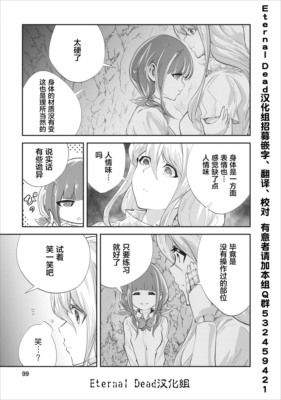 《我的怪物眷族》漫画最新章节第19话免费下拉式在线观看章节第【5】张图片