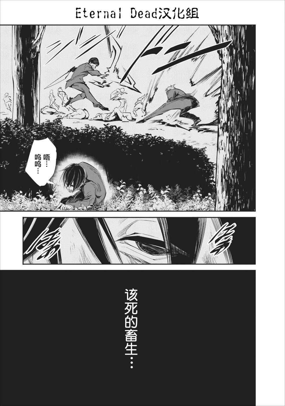 《我的怪物眷族》漫画最新章节第1话免费下拉式在线观看章节第【20】张图片