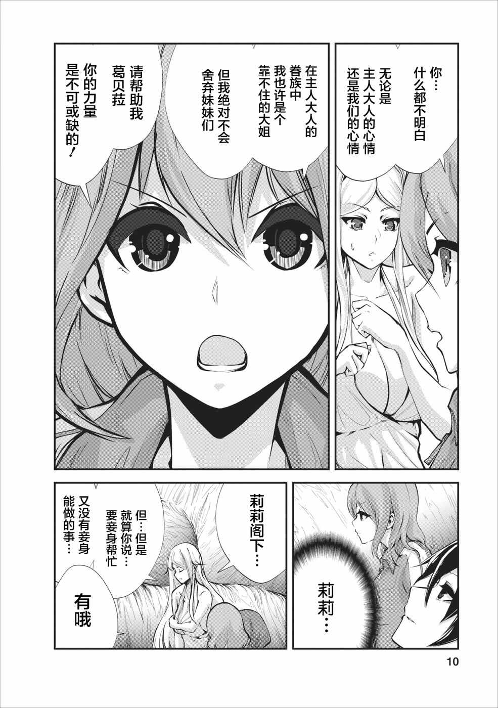 《我的怪物眷族》漫画最新章节第11话免费下拉式在线观看章节第【10】张图片