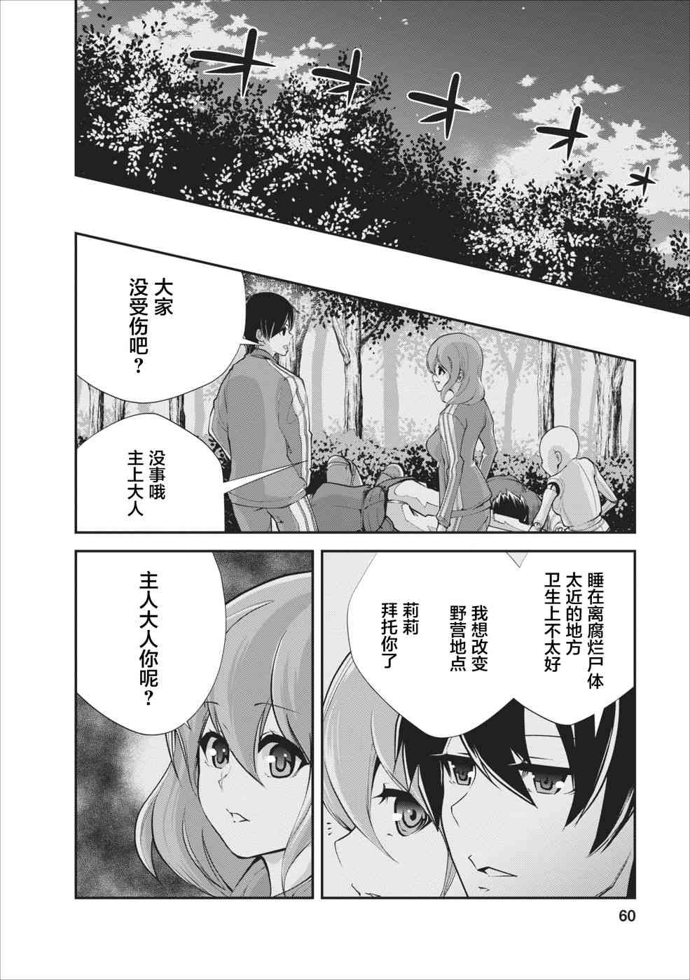 《我的怪物眷族》漫画最新章节第12话免费下拉式在线观看章节第【30】张图片