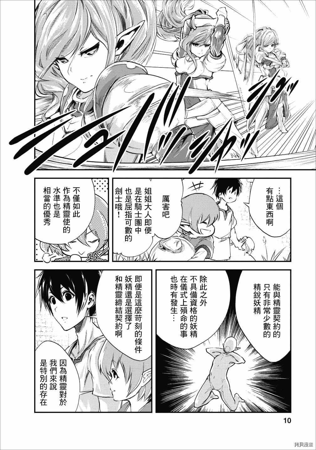 《我的怪物眷族》漫画最新章节第21话免费下拉式在线观看章节第【9】张图片