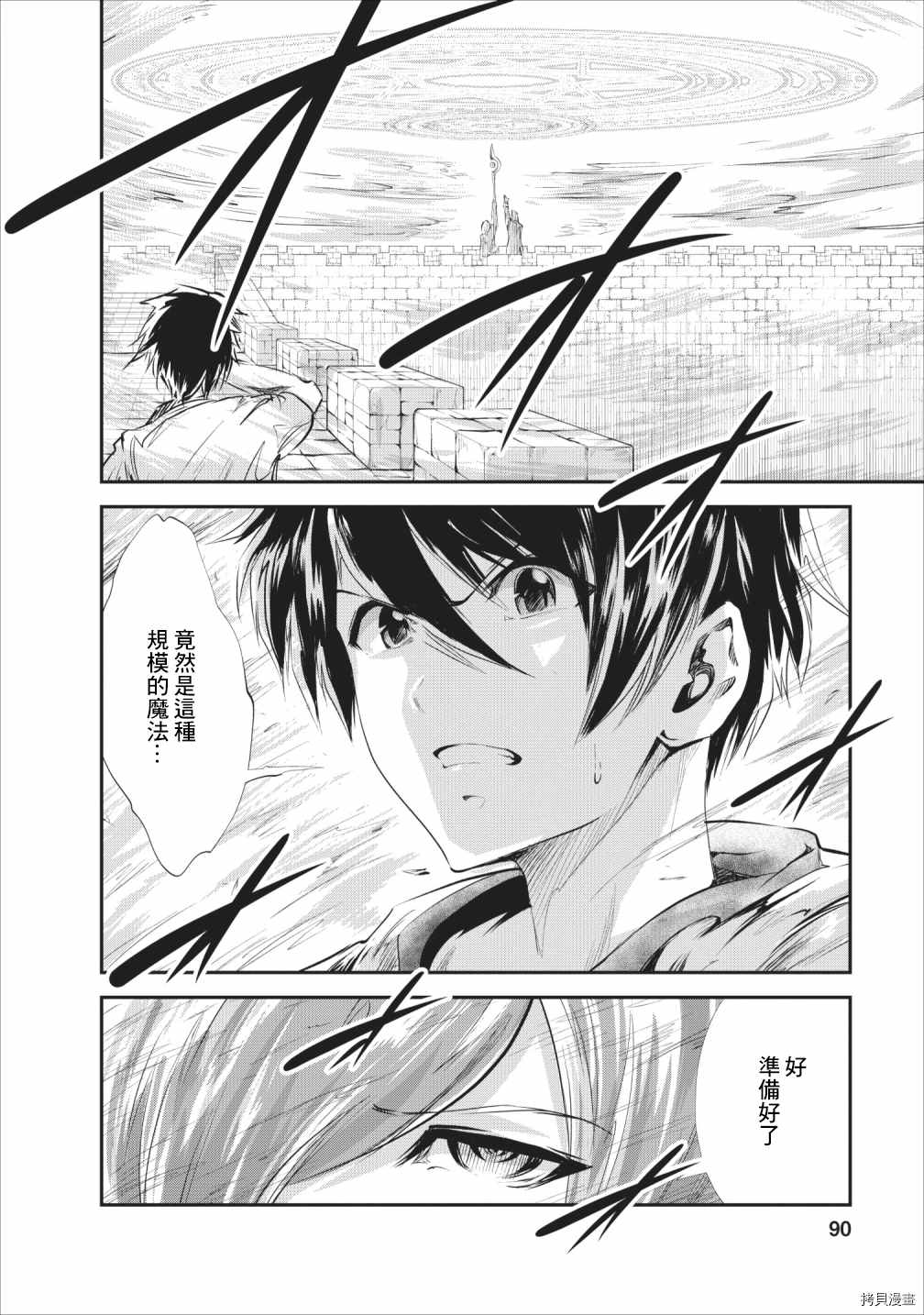 《我的怪物眷族》漫画最新章节第23话免费下拉式在线观看章节第【25】张图片