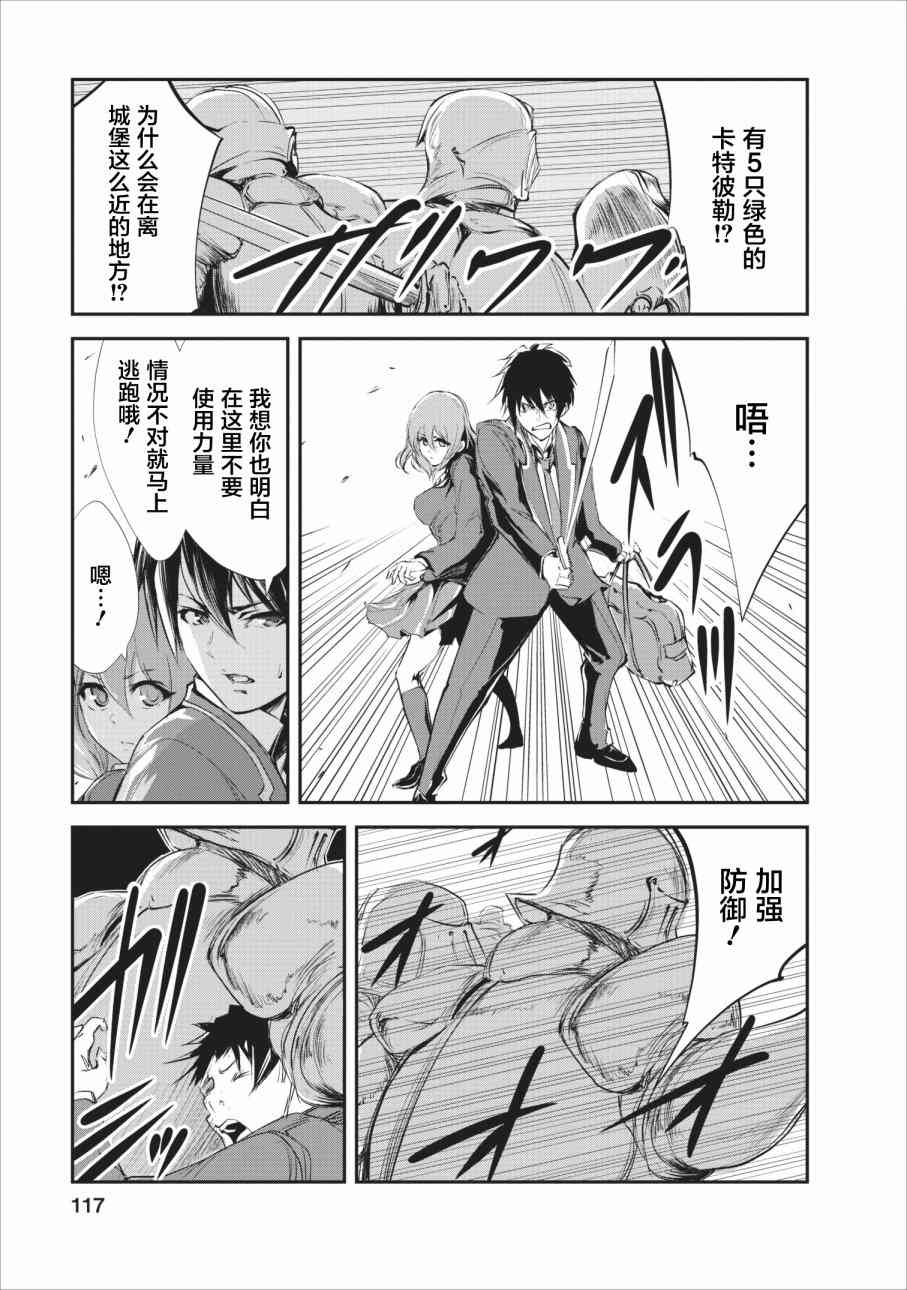 《我的怪物眷族》漫画最新章节第14话免费下拉式在线观看章节第【23】张图片