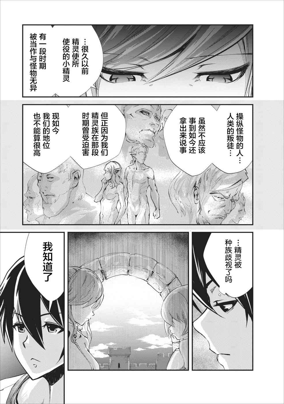 《我的怪物眷族》漫画最新章节第17话免费下拉式在线观看章节第【15】张图片