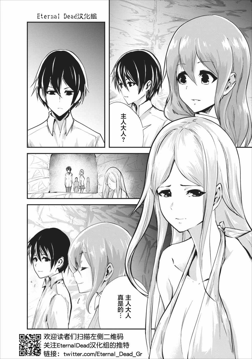 《我的怪物眷族》漫画最新章节第8话免费下拉式在线观看章节第【4】张图片