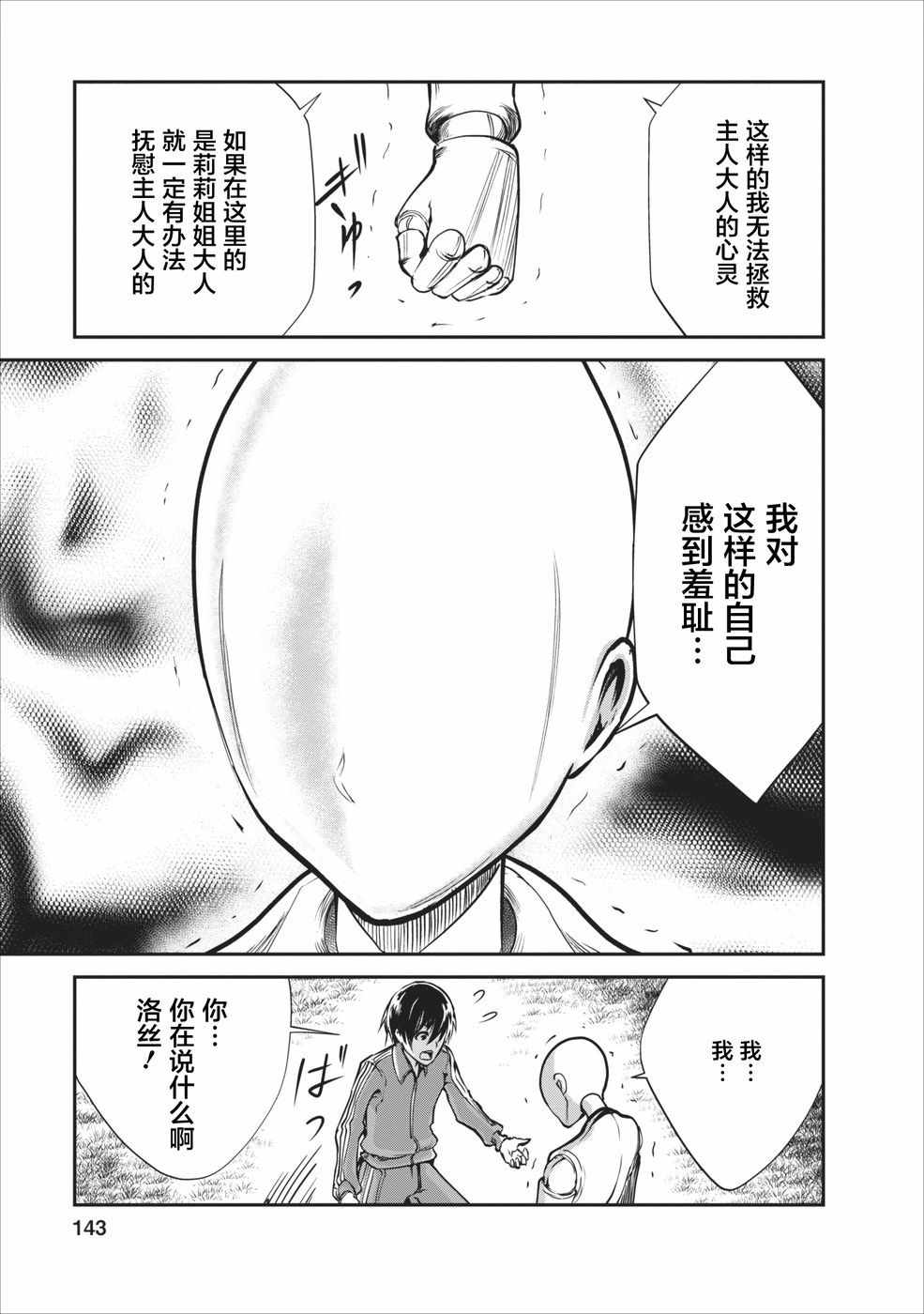 《我的怪物眷族》漫画最新章节第5话免费下拉式在线观看章节第【17】张图片