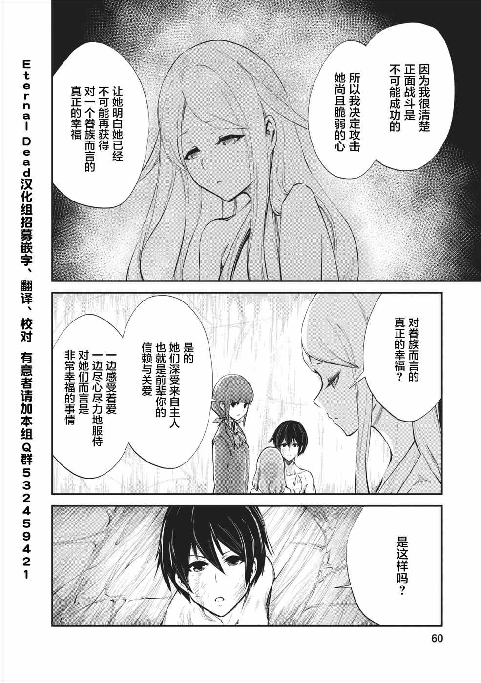 《我的怪物眷族》漫画最新章节第8话免费下拉式在线观看章节第【2】张图片