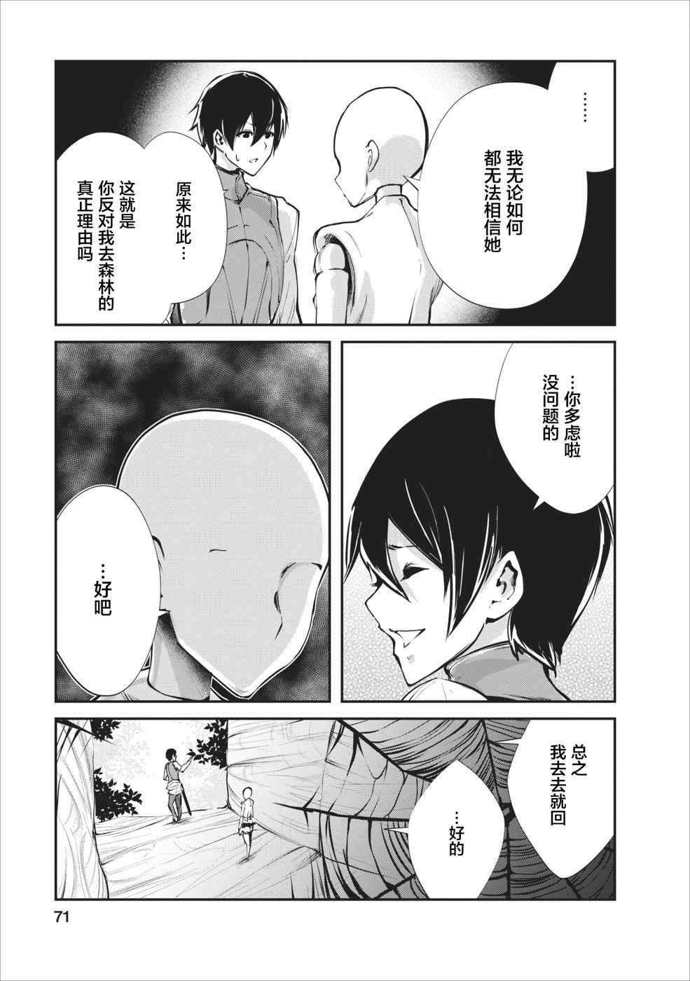 《我的怪物眷族》漫画最新章节第8话免费下拉式在线观看章节第【13】张图片