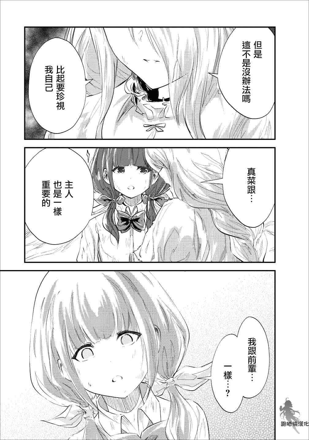 《我的怪物眷族》漫画最新章节第20话免费下拉式在线观看章节第【23】张图片