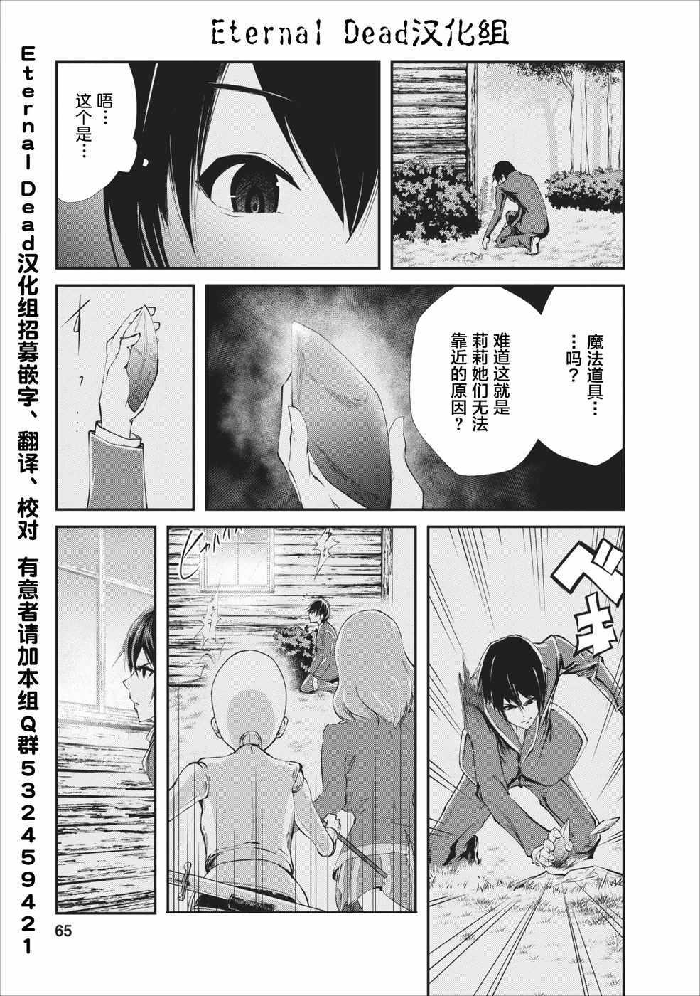 《我的怪物眷族》漫画最新章节第3话免费下拉式在线观看章节第【3】张图片