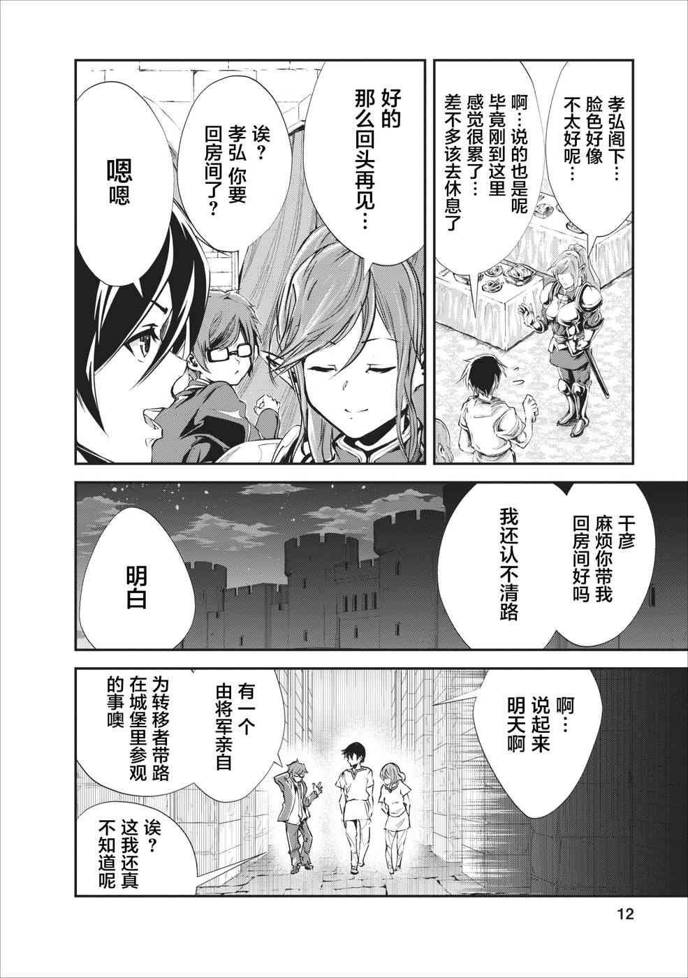 《我的怪物眷族》漫画最新章节第16话免费下拉式在线观看章节第【12】张图片