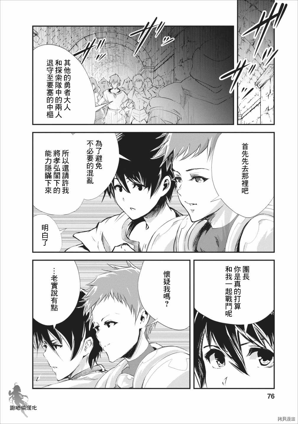 《我的怪物眷族》漫画最新章节第23话免费下拉式在线观看章节第【12】张图片