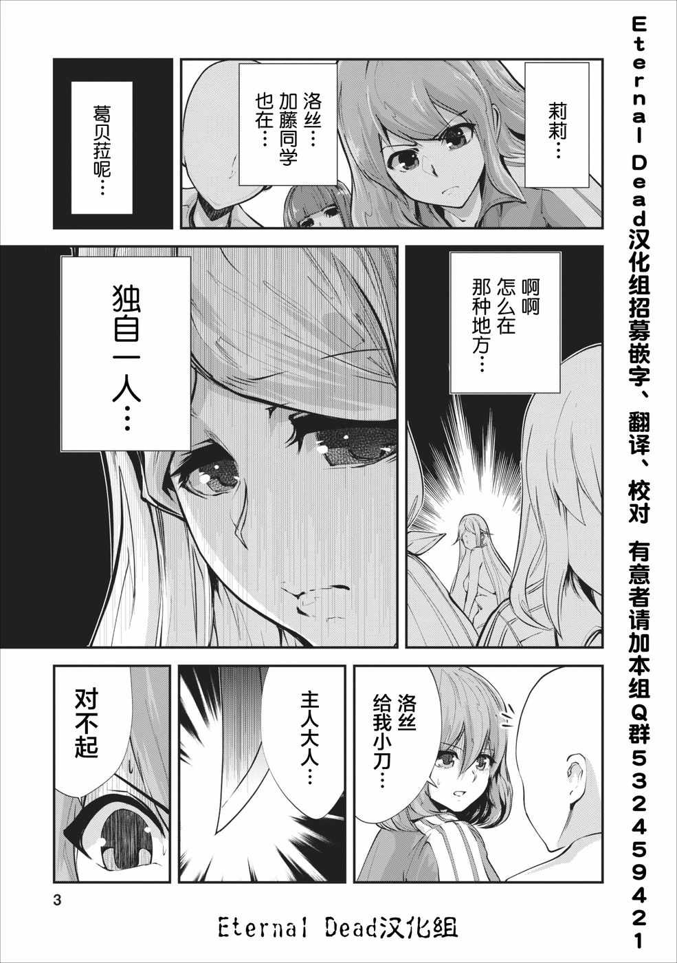 《我的怪物眷族》漫画最新章节第11话免费下拉式在线观看章节第【3】张图片