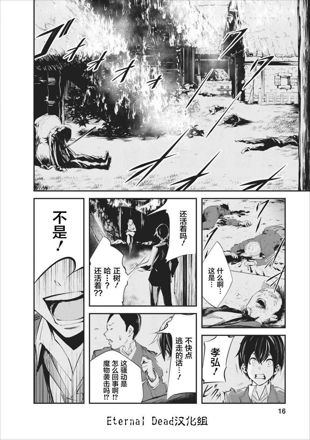 《我的怪物眷族》漫画最新章节第1话免费下拉式在线观看章节第【15】张图片