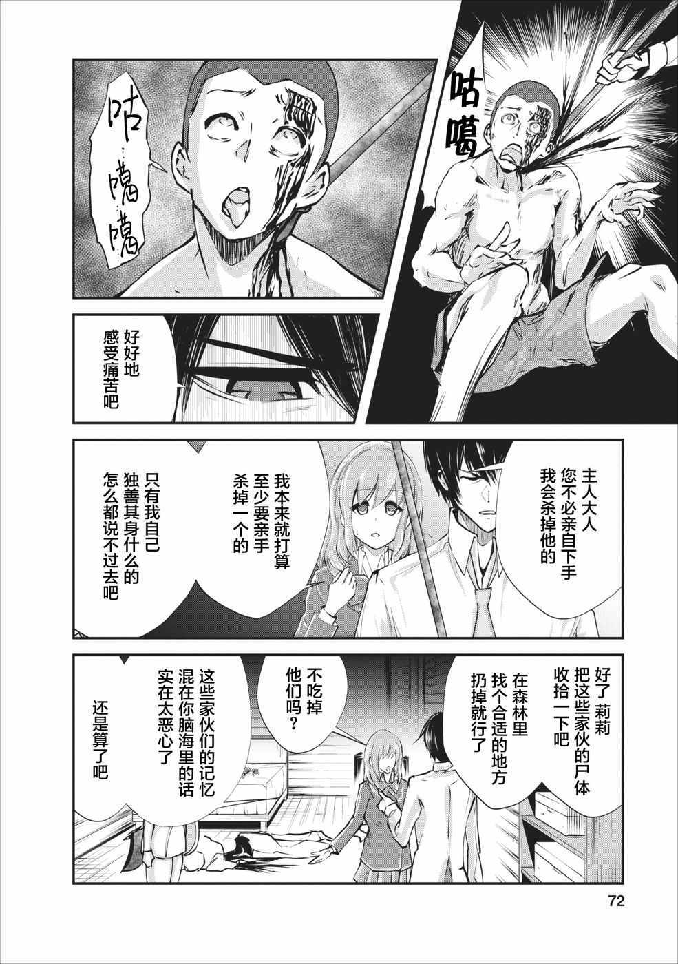 《我的怪物眷族》漫画最新章节第3话免费下拉式在线观看章节第【10】张图片