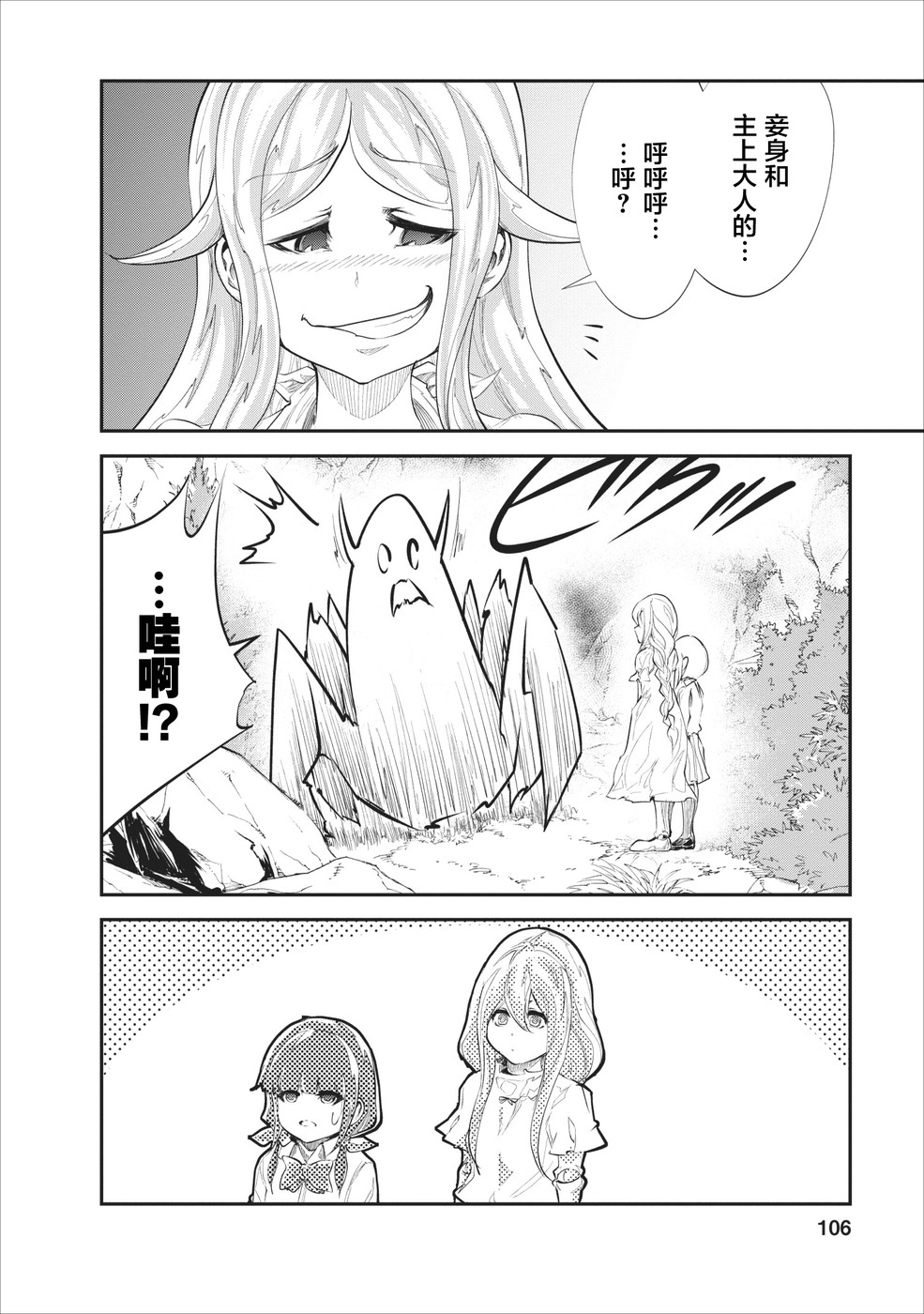 《我的怪物眷族》漫画最新章节第19话免费下拉式在线观看章节第【12】张图片