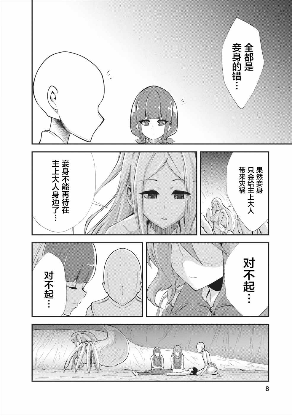 《我的怪物眷族》漫画最新章节第11话免费下拉式在线观看章节第【8】张图片