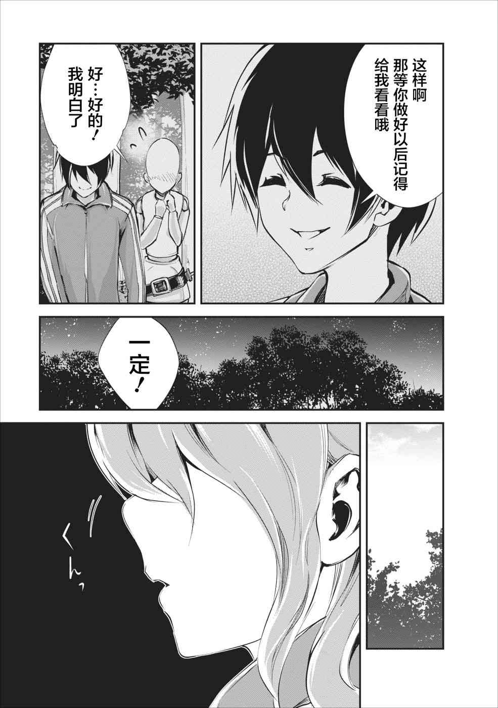 《我的怪物眷族》漫画最新章节第13话免费下拉式在线观看章节第【9】张图片