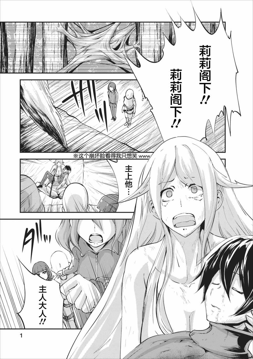 《我的怪物眷族》漫画最新章节第11话免费下拉式在线观看章节第【1】张图片