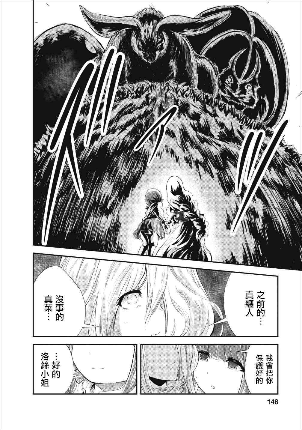 《我的怪物眷族》漫画最新章节第20话免费下拉式在线观看章节第【28】张图片