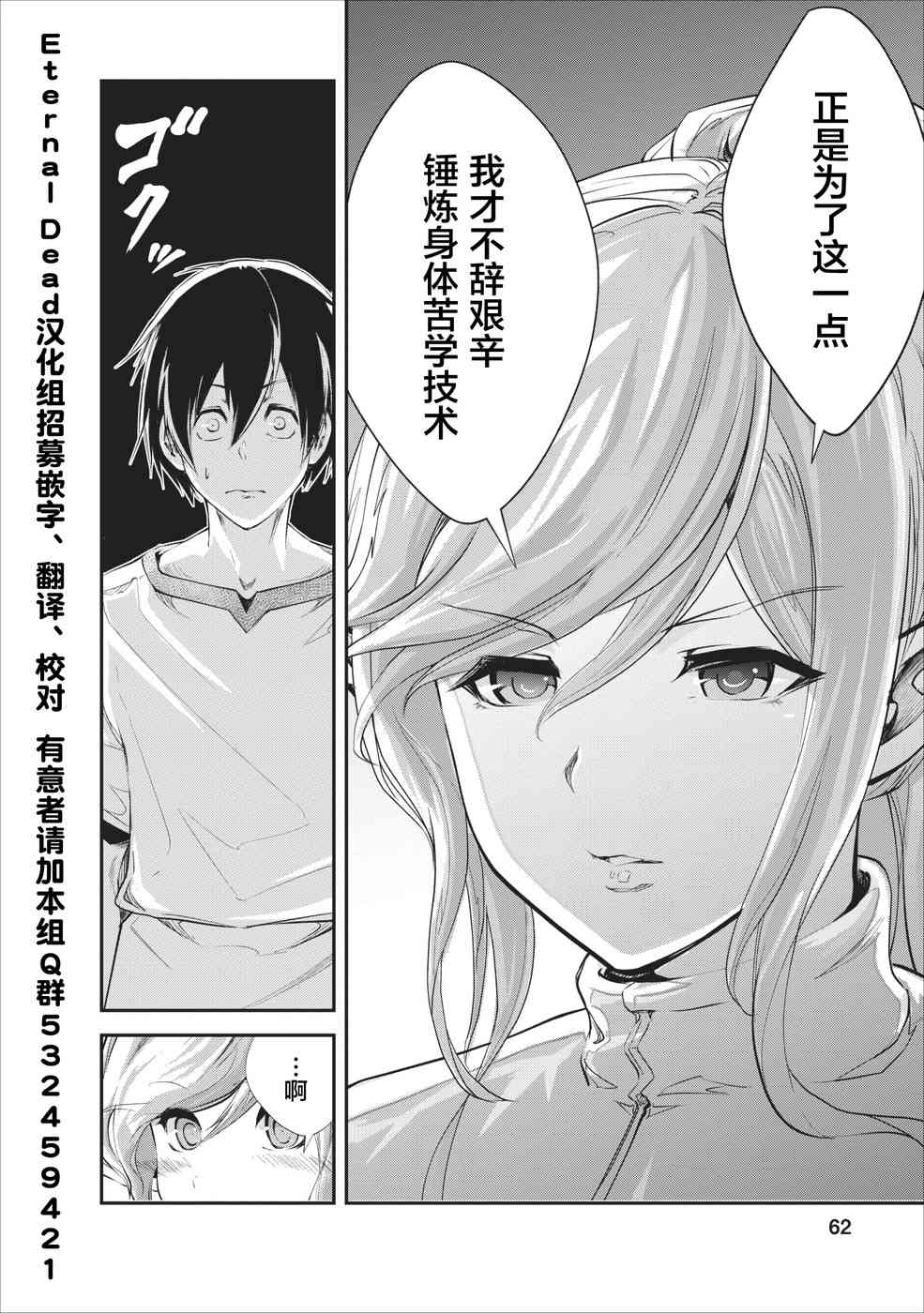 《我的怪物眷族》漫画最新章节第17话免费下拉式在线观看章节第【30】张图片