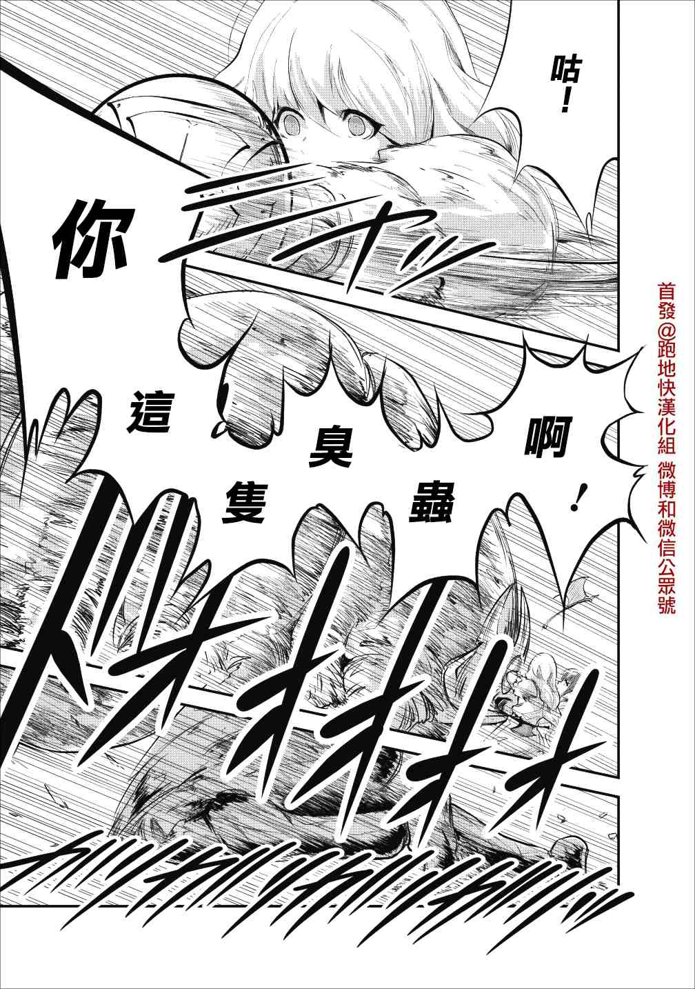 《我的怪物眷族》漫画最新章节第20话免费下拉式在线观看章节第【17】张图片