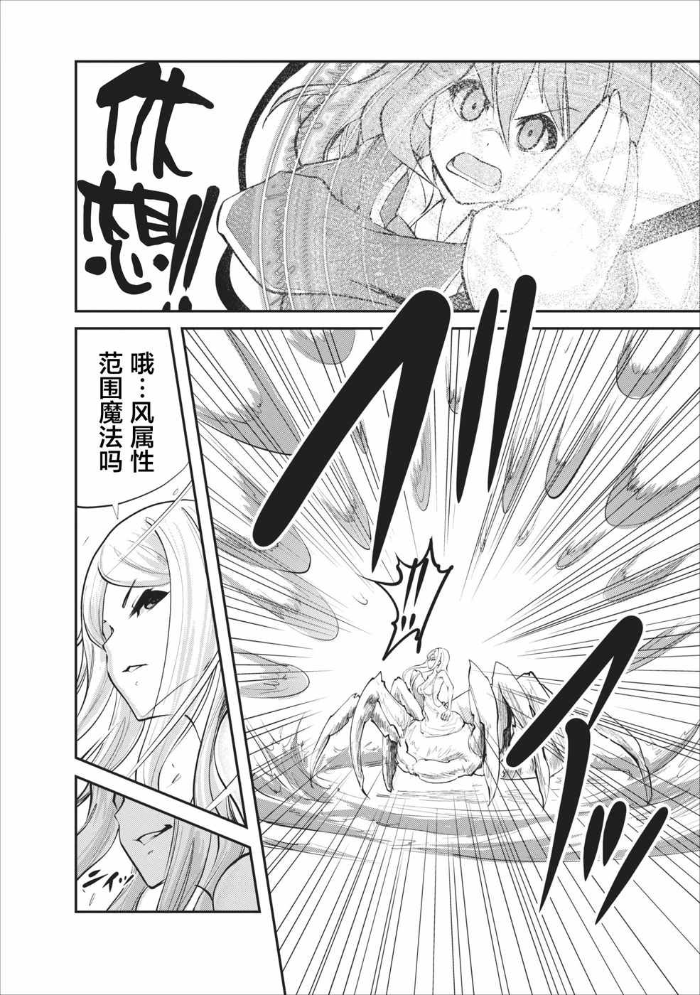 《我的怪物眷族》漫画最新章节第7话免费下拉式在线观看章节第【8】张图片