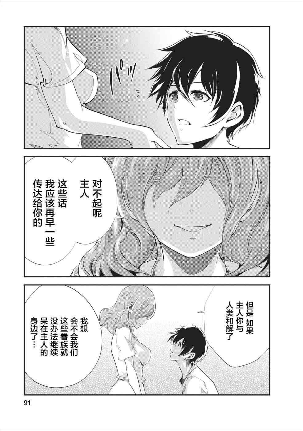 《我的怪物眷族》漫画最新章节第18话免费下拉式在线观看章节第【27】张图片