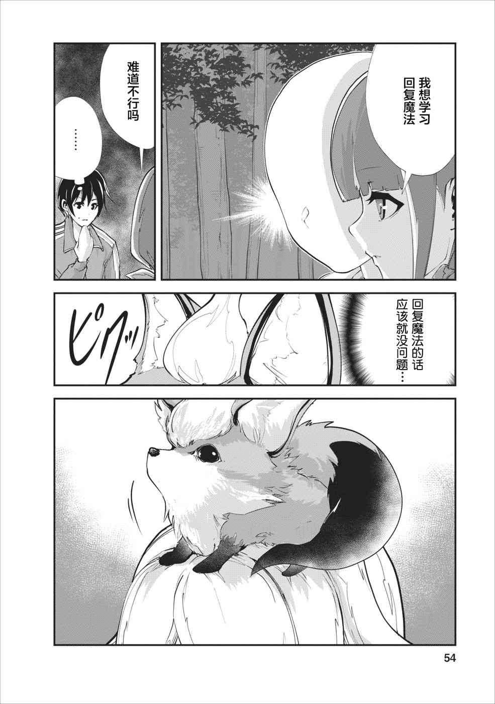 《我的怪物眷族》漫画最新章节第12话免费下拉式在线观看章节第【24】张图片