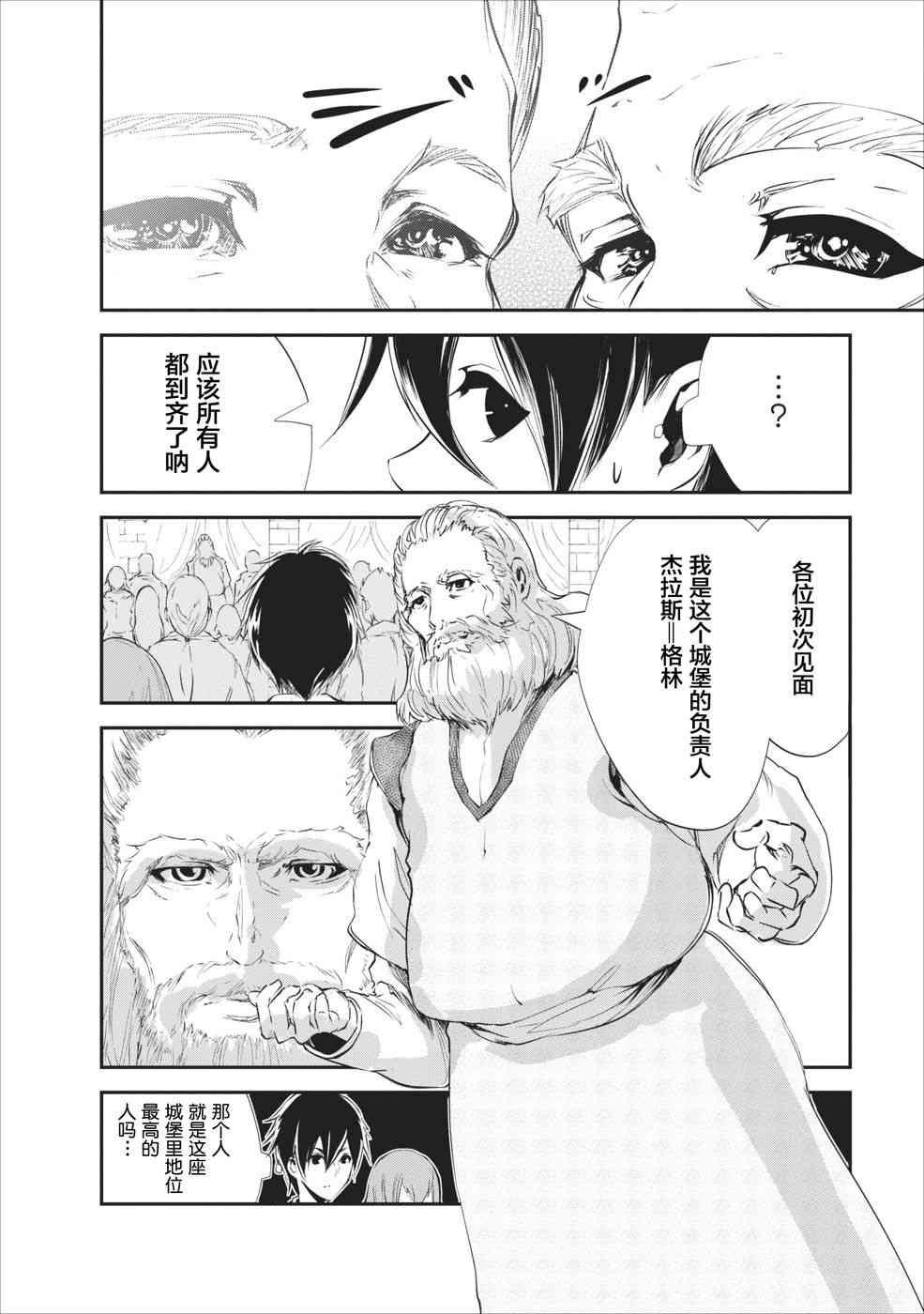 《我的怪物眷族》漫画最新章节第15话免费下拉式在线观看章节第【26】张图片