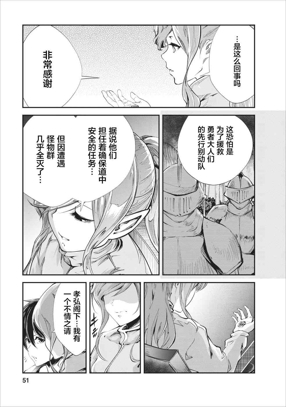 《我的怪物眷族》漫画最新章节第17话免费下拉式在线观看章节第【19】张图片