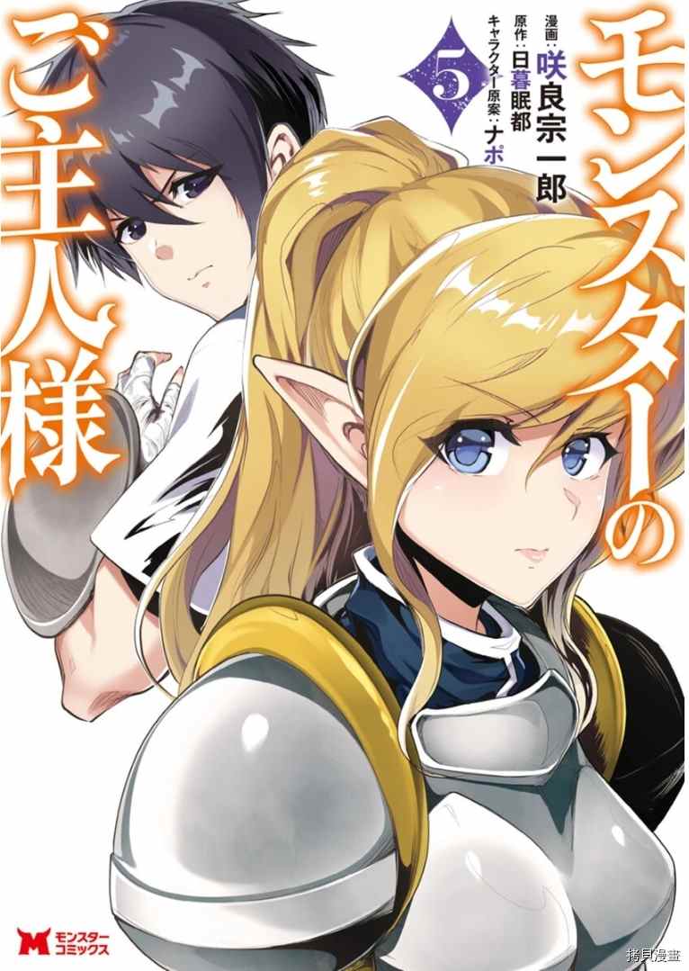 《我的怪物眷族》漫画最新章节第21话免费下拉式在线观看章节第【1】张图片