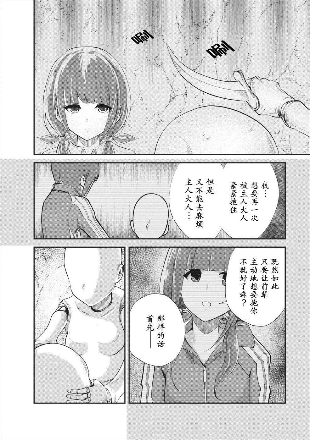 《我的怪物眷族》漫画最新章节第19话免费下拉式在线观看章节第【2】张图片